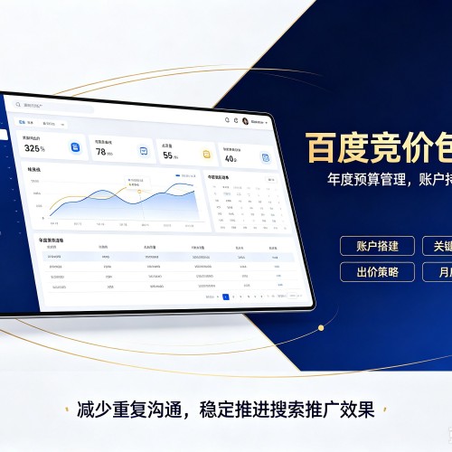 南澳百度竞价包年